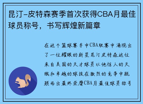 昆汀-皮特森赛季首次获得CBA月最佳球员称号，书写辉煌新篇章