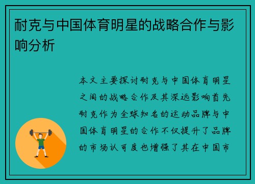 耐克与中国体育明星的战略合作与影响分析